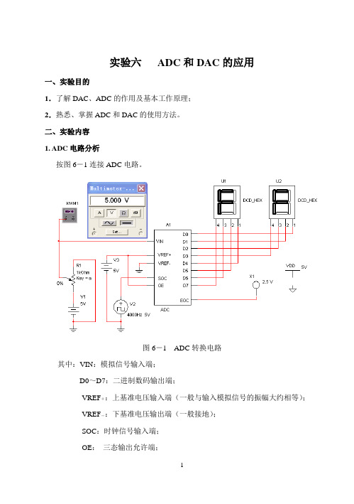 实验六ADC和DAC的应用