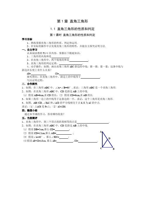 2022年初中数学精品导学案《直角三角形的性质和判定》导学案