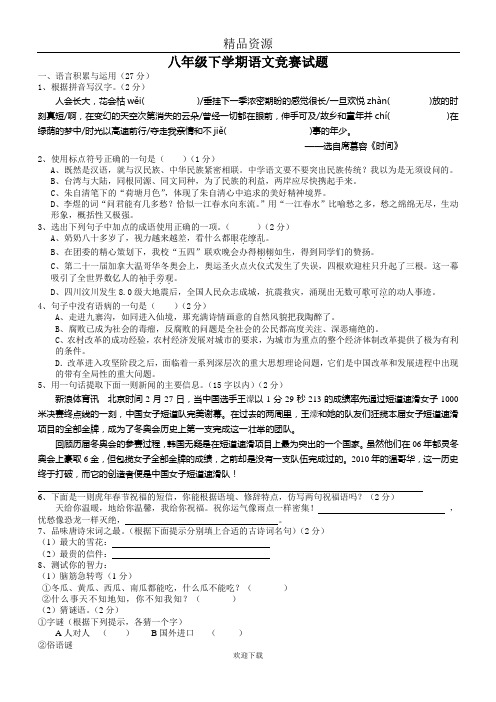 八年语文竞赛试题(经典)及答案