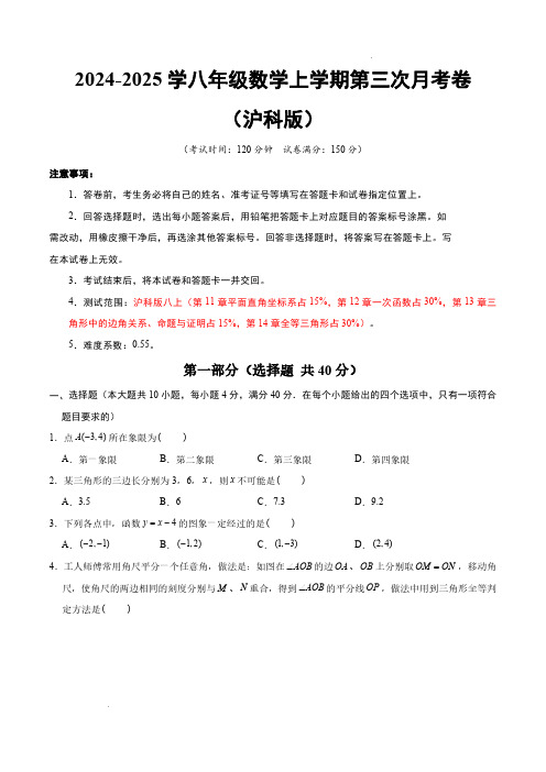 2024-2025学年八年级数学上学期第三次月考卷(沪科版八上第11~14章)(考试版A4)