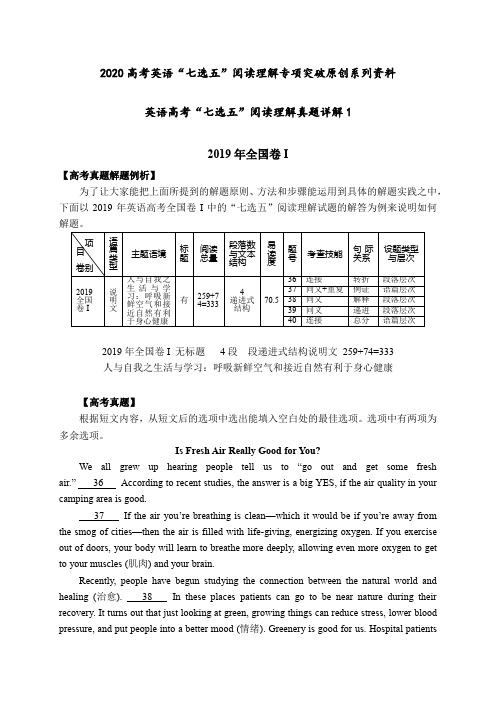 英语高考“七选五”阅读理解真题详解1