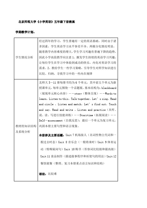 北师大版五年级英语下册教案全册