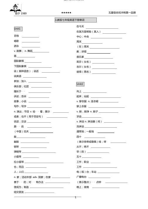 2018-人教版七年级英语下册单词默写表