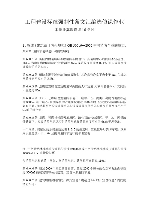 二级建造师继续教育答案