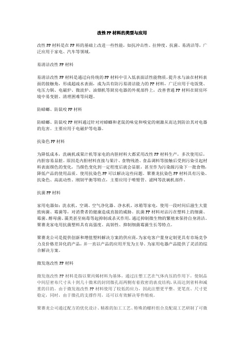 改性PP材料的类型与应用