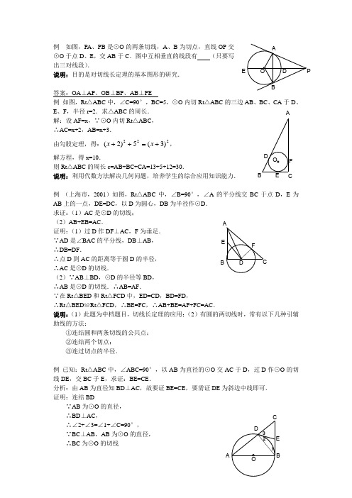 切线长定理