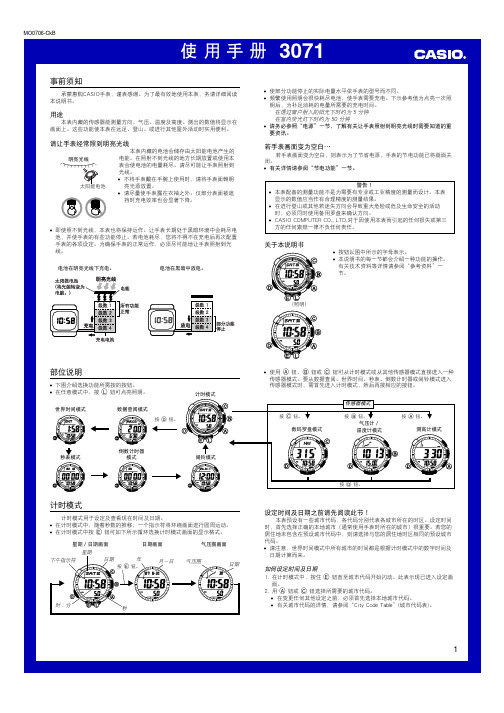 CASIO 3071 说明书