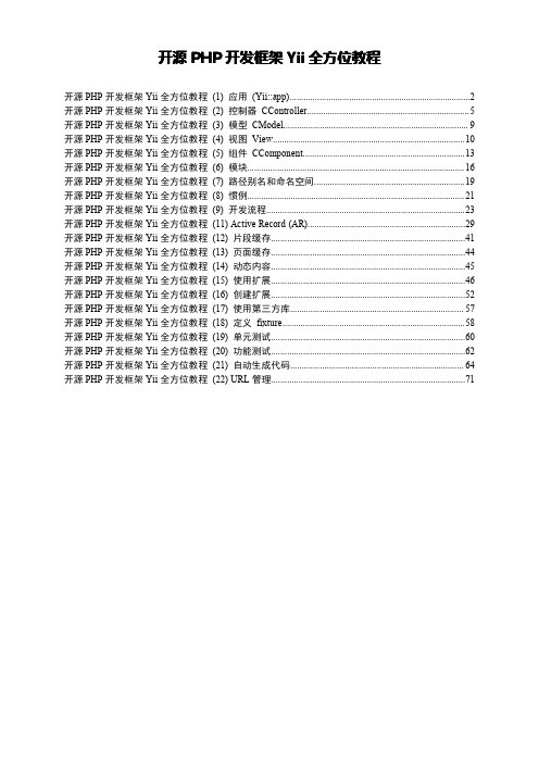 开源PHP开发框架Yii全方位教程