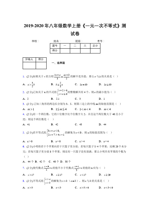 2019年秋浙教版初中数学八年级上册《一元一次不等式》单元测试(含答案) (375)