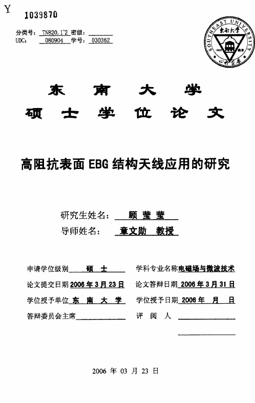 高阻抗表面EBG结构天线应用的研究