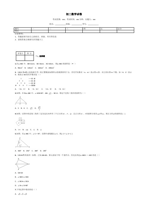 初二数学试卷