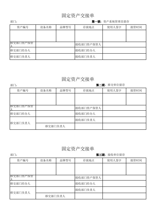 XX单位固定资产交接单