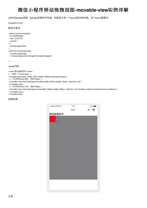 微信小程序移动拖拽视图-movable-view实例详解