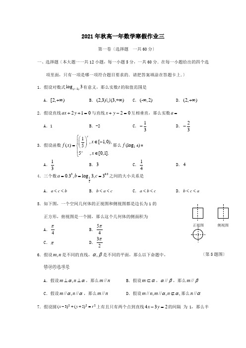 高一数学寒假作业3试题