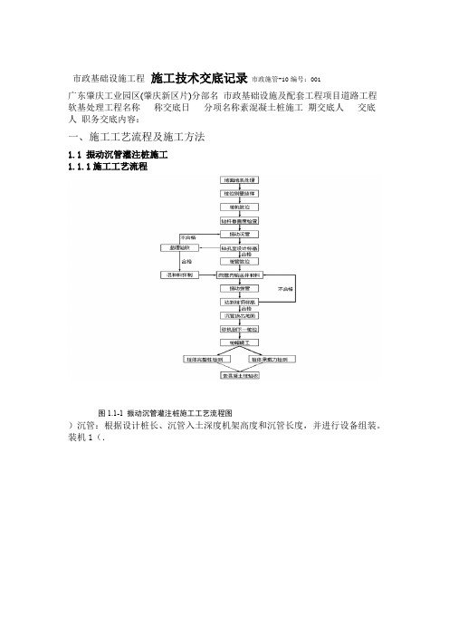 素混凝土桩施工技术交底