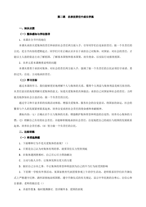 思想品德：第二课《在承担责任中成长》学案(人教新课标九年级).doc