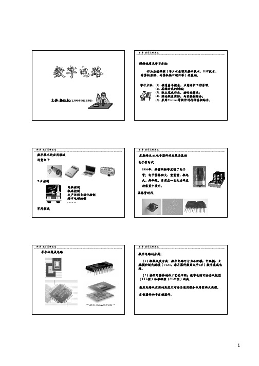 华中科技大学数字电子技术第1章 数字逻辑基础