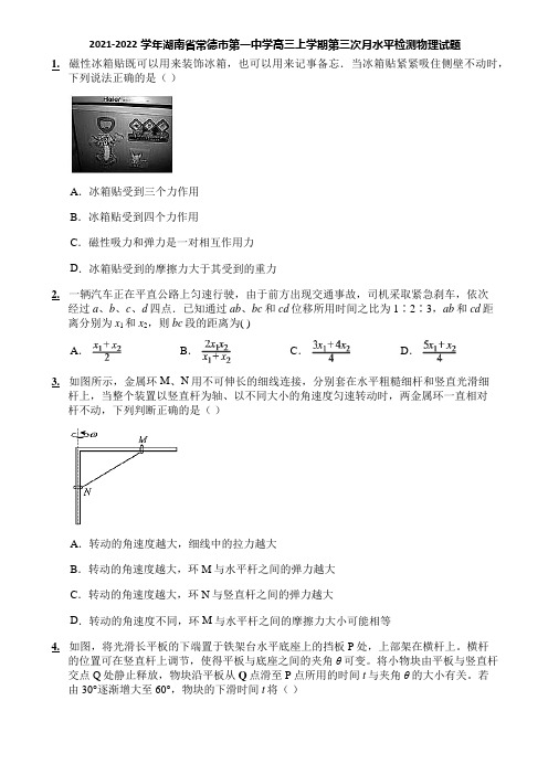 2021-2022学年湖南省常德市第一中学高三上学期第三次月水平检测物理试题