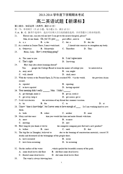 【新课标版】2013-2014学年高二下学期期末考试 英语 Word版含答案