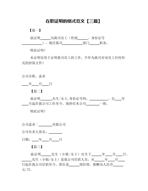 在职证明的格式范文【三篇】