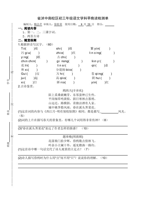 九年级上第一,二,三课早读单