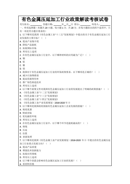 有色金属压延加工行业政策解读考核试卷