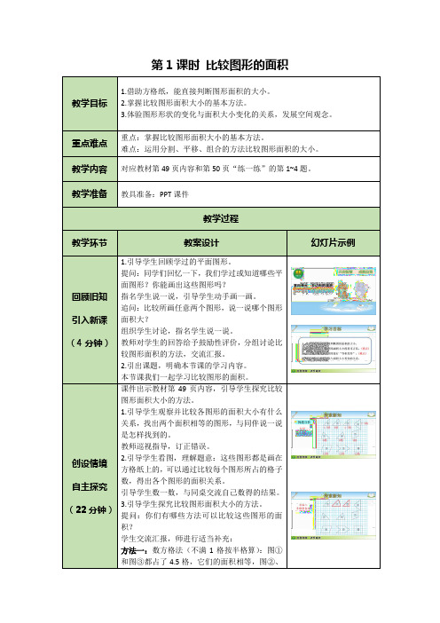 五年级上册数学 北师大版 新精英课堂 考点精讲 (41)