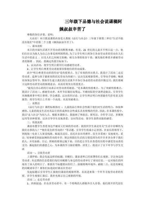 三年级下品德与社会说课稿阿姨叔叔辛苦了