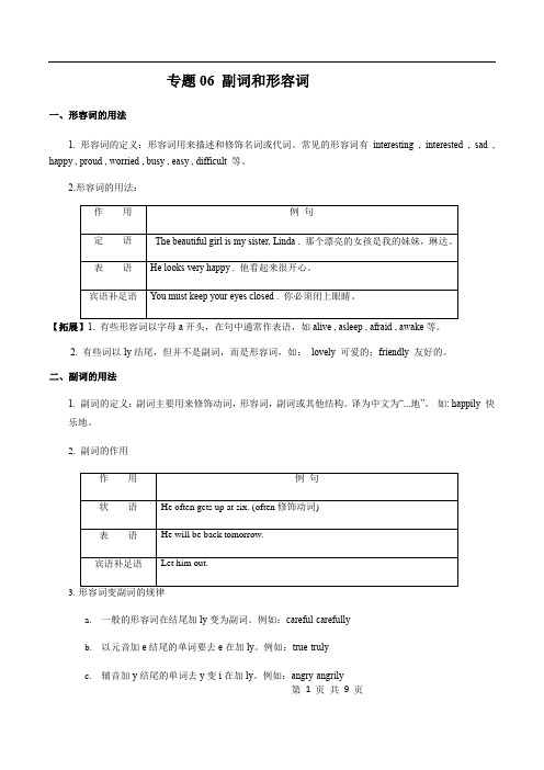 专题06 副词和形容词-2020初升高英语衔接大讲堂