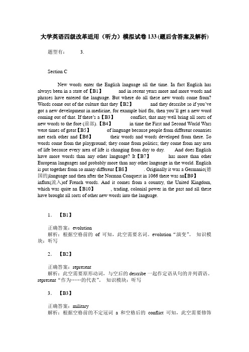 大学英语四级改革适用(听力)模拟试卷133(题后含答案及解析)