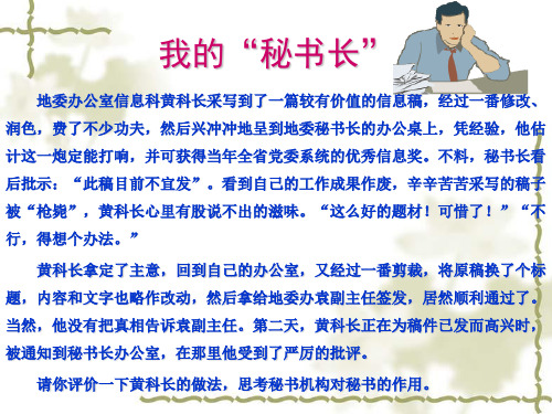 《秘书学概论》第二章秘书机构