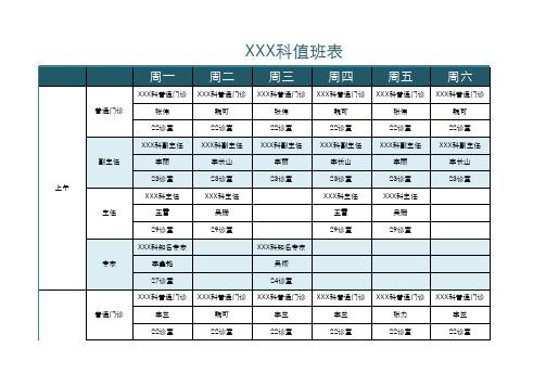 医院科室值班表Excel模板(推荐)