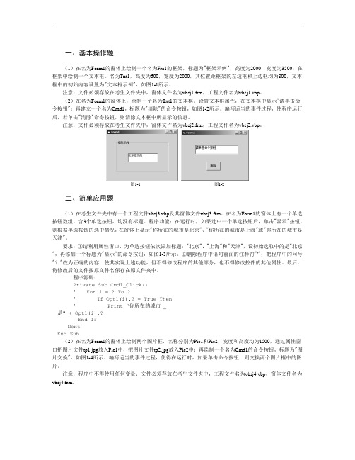 一、基本操作题