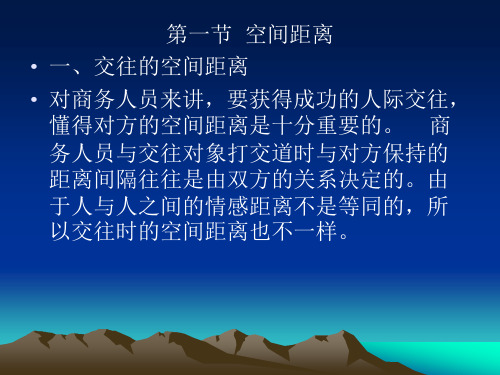 商务礼仪教程第6章空间方位礼仪ppt课件