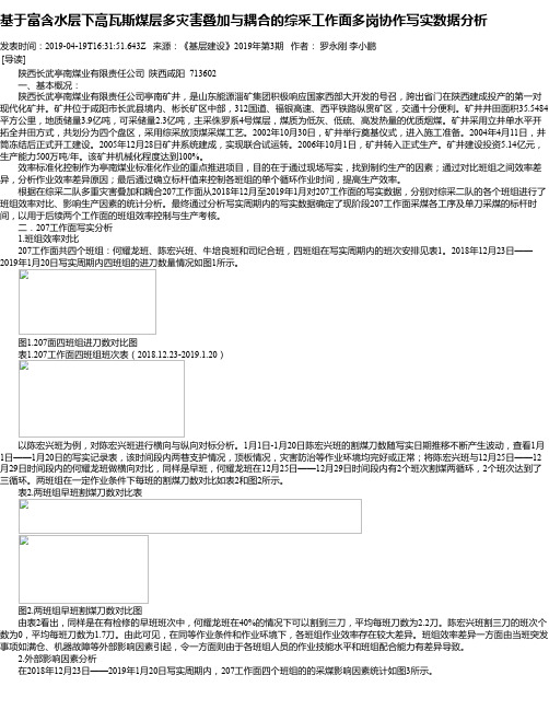 基于富含水层下高瓦斯煤层多灾害叠加与耦合的综采工作面多岗协作