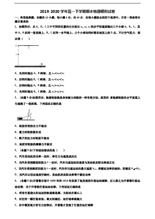 2023届广东省茂名市新高考高一物理下学期期末监测试题
