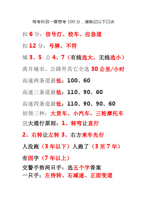 驾考科目一要想考100分,请熟记以下口诀