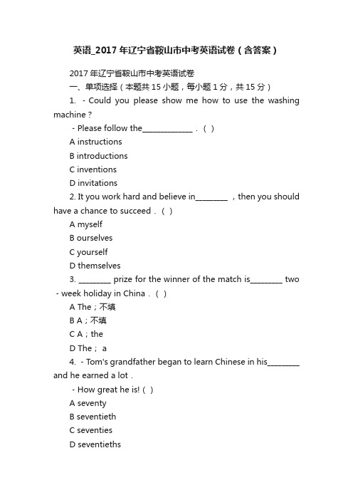 英语_2017年辽宁省鞍山市中考英语试卷（含答案）