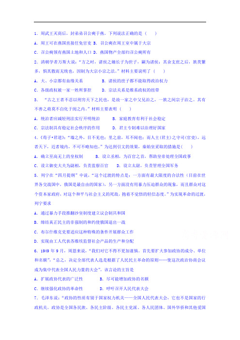 河北省张家口市第四中学2017-2018学年高二上学期历史第1次统一作业