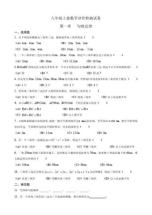 八年级数学上册测试题及答案(1-6章)