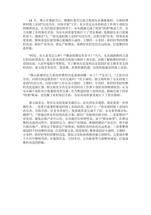 乐从大墩村最新规划