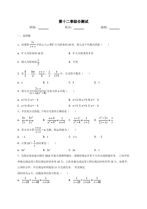 冀教版数学八年级上册第十二章综合测试(含答案)