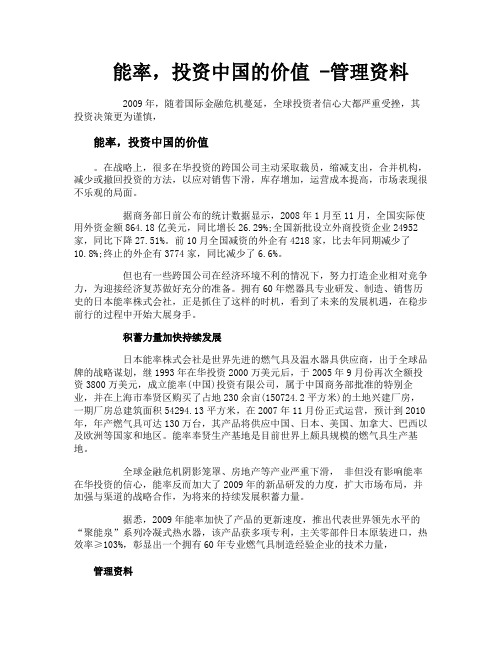 能率投资中国的价值管理资料