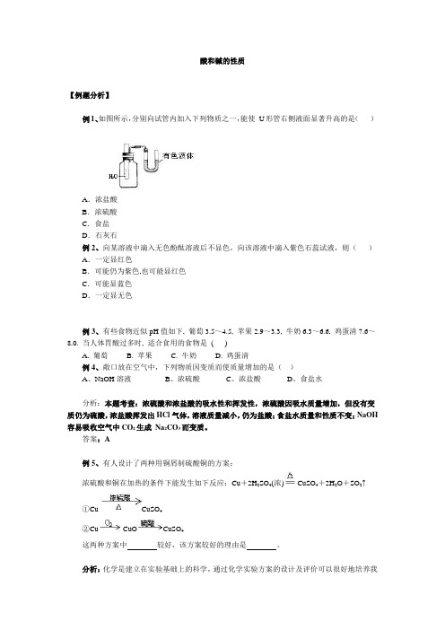 (完整版)初三化学酸碱的化学性质以及测试题