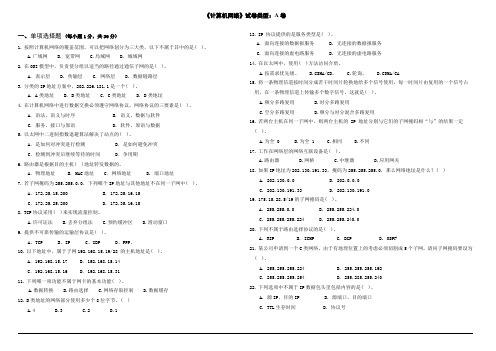 2013年12月计算机网络联考试卷A武汉