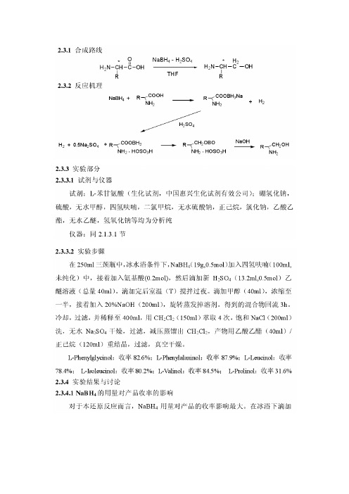 硼氢化钠-硫酸体系还原羧酸