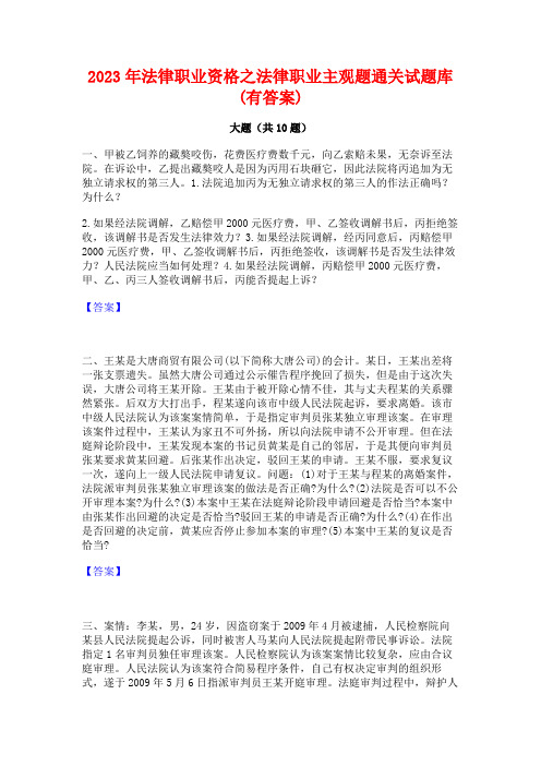 2023年法律职业资格之法律职业主观题通关试题库(有答案)