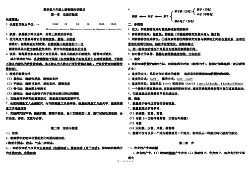 (完整版)教科版八年级上册物理知识点