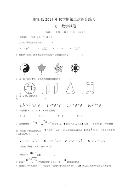 盐城市射阳县2020届九年级上第二次月考数学试题含答案