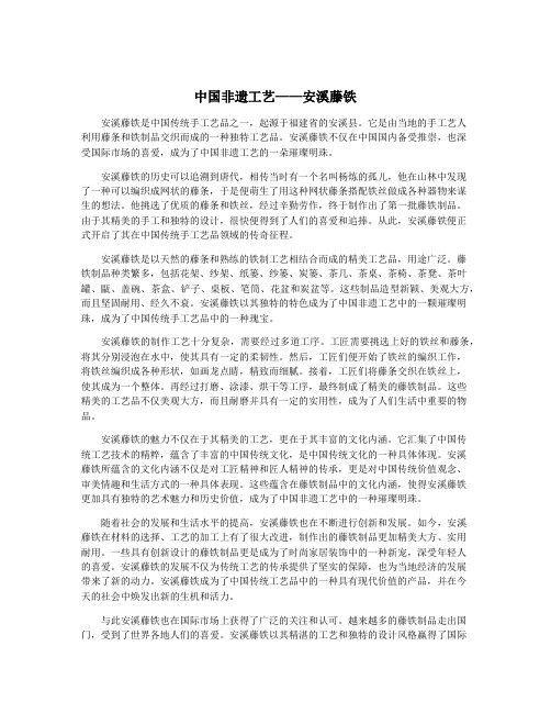 中国非遗工艺——安溪藤铁